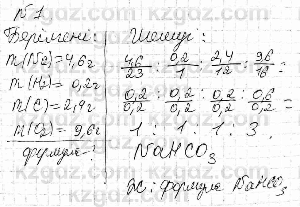 Химия Оспанова 9 класс 2019  Задача Задача 25.1