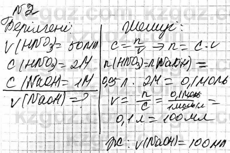 Химия Оспанова 9 класс 2019  Задача Задача 38.2