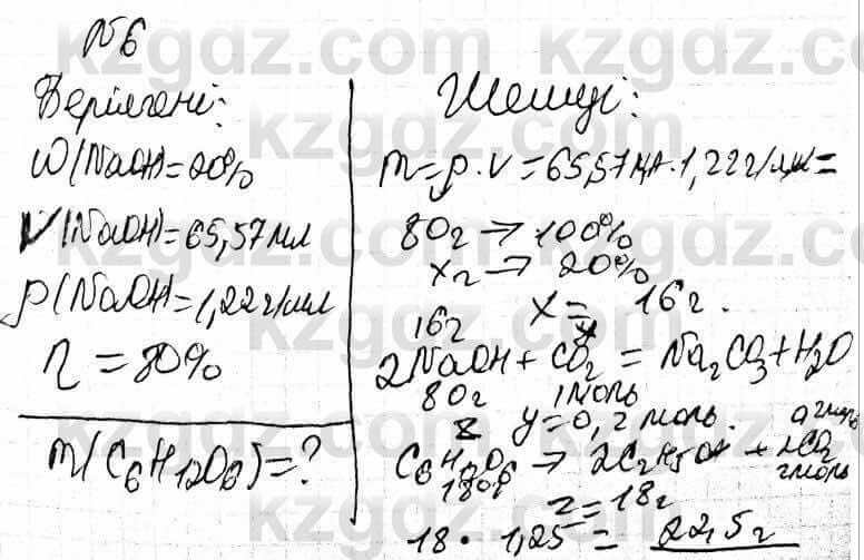 Химия Оспанова 9 класс 2019  Задача Задача  67.6