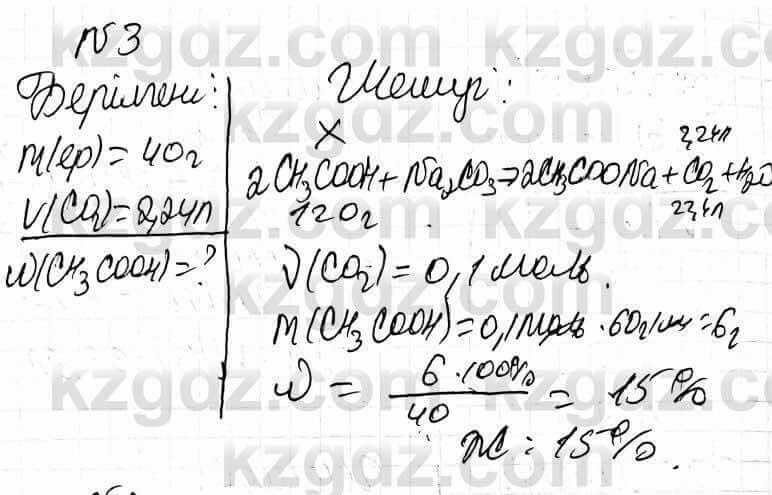 Химия Оспанова 9 класс 2019  Задача Задача 64.3