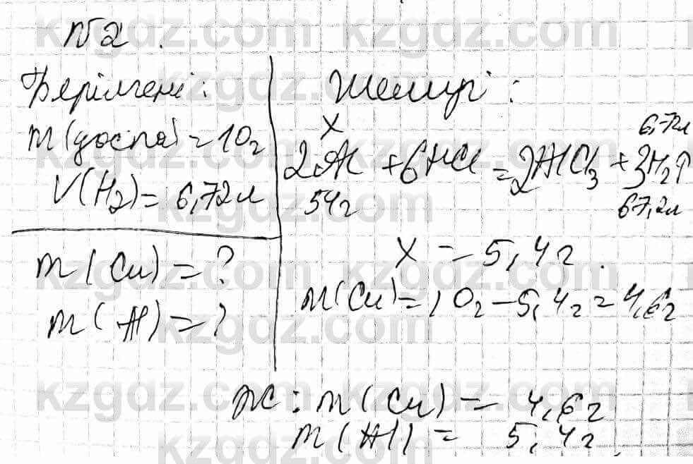Химия Оспанова 9 класс 2019  Задача Задача 27.2