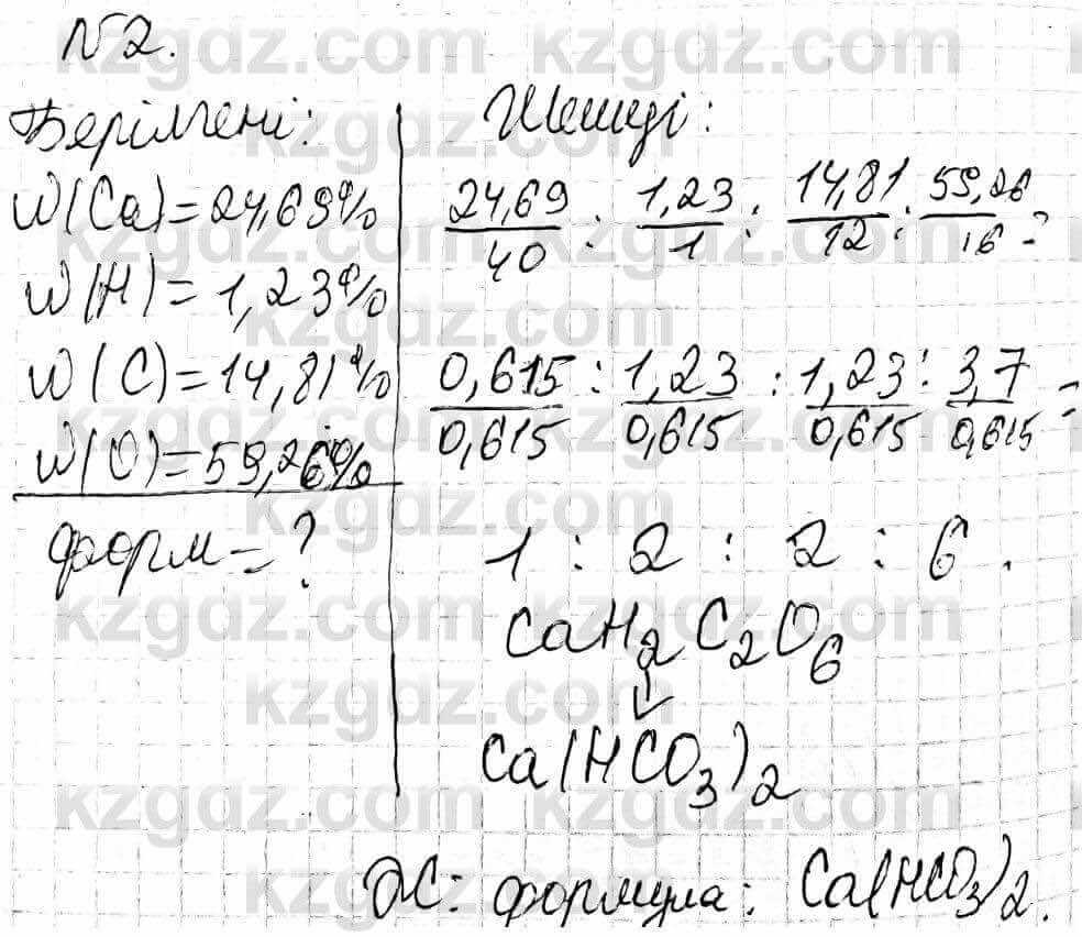 Химия Оспанова 9 класс 2019  Задача Задача 26.2
