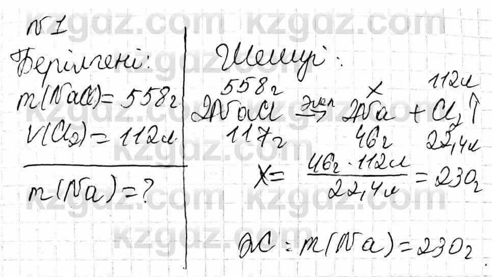 Химия Оспанова 9 класс 2019  Задача Задача 22.1