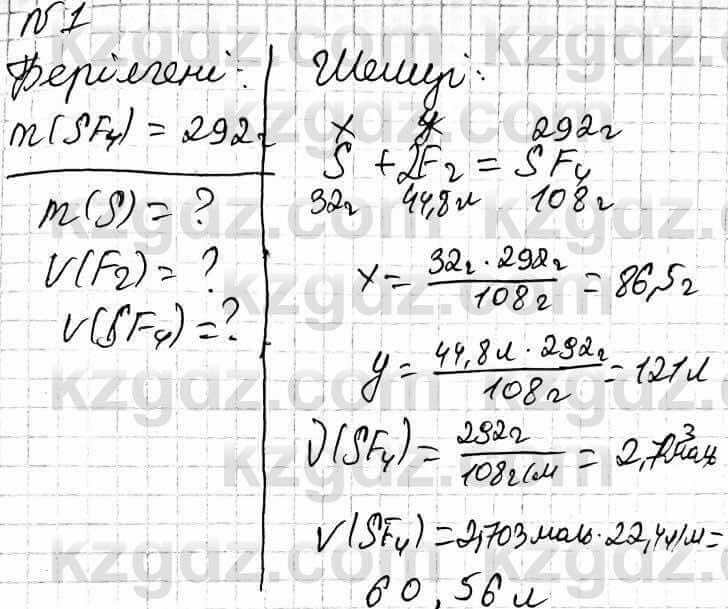 Химия Оспанова 9 класс 2019  Задача Задача 32.1