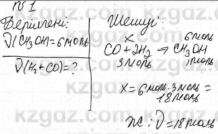 Химия Оспанова 9 класс 2019  Задача Задача 63.1