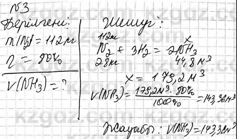 Химия Оспанова 9 класс 2019  Задача Задача 37.3