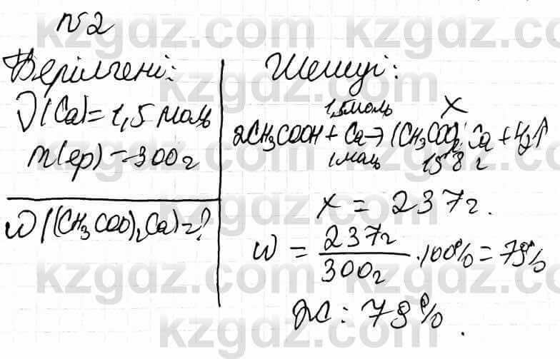 Химия Оспанова 9 класс 2019  Задача Задача 64.2