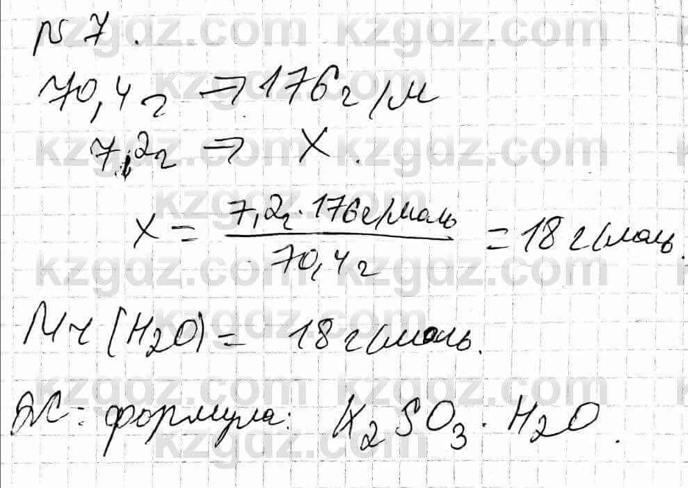 Химия Оспанова 9 класс 2019  Задача Задача 25.7