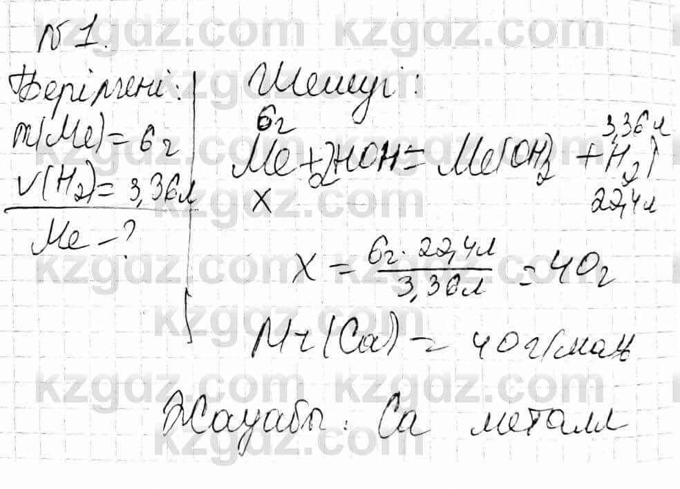 Химия Оспанова 9 класс 2019  Задача Задача 21.1