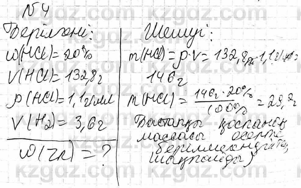 Химия Оспанова 9 класс 2019  Задача Задача 24.4