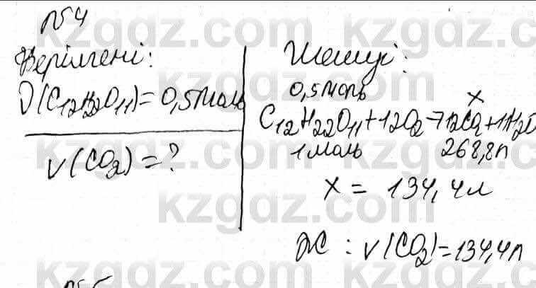 Химия Оспанова 9 класс 2019  Задача Задача  67.4