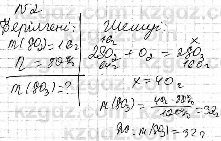 Химия Оспанова 9 класс 2019  Задача Задача 33.2