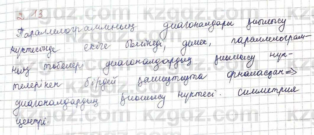 Геометрия Шыныбеков 9 класс 2019  Упражнение 2.13