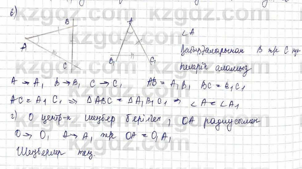 Геометрия Шыныбеков 9 класс 2019  Упражнение 2.51