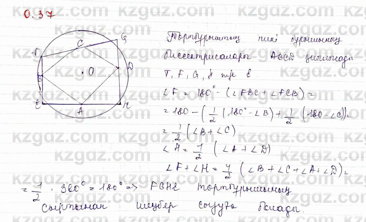Геометрия Шыныбеков 9 класс 2019  Упражнение 0.37