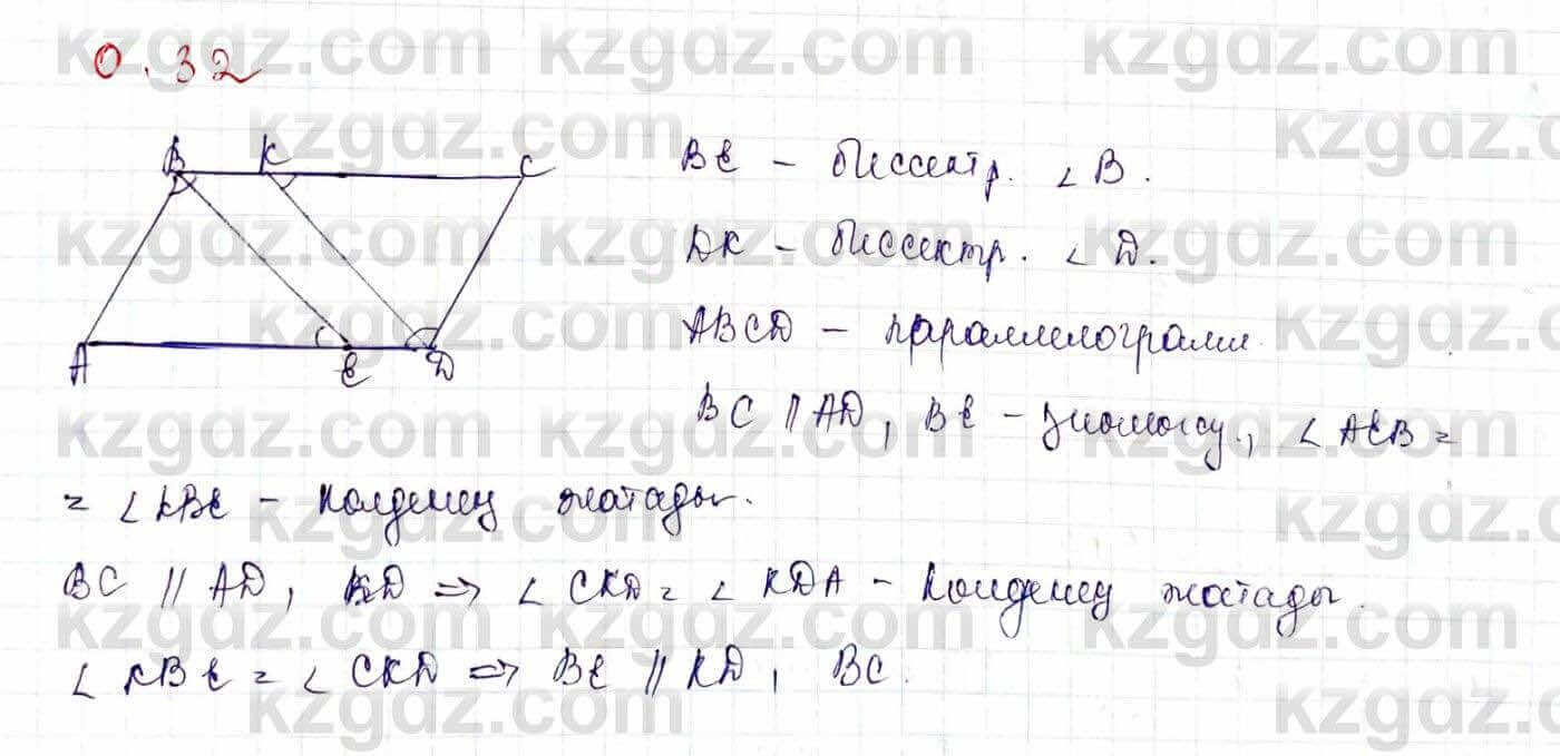 Геометрия Шыныбеков 9 класс 2019  Упражнение 0.32