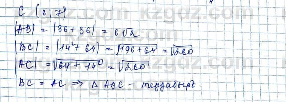 Геометрия Шыныбеков 9 класс 2019  Упражнение 1.178