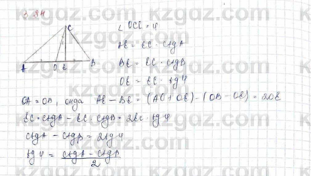 Геометрия Шыныбеков 9 класс 2019  Упражнение 3.84