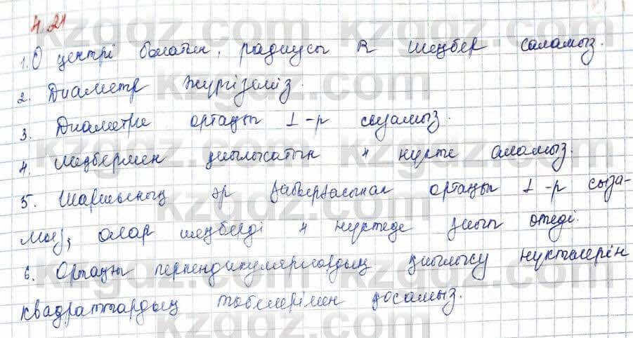 Геометрия Шыныбеков 2019Упражнение 4.21