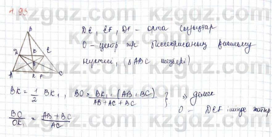 Геометрия Шыныбеков 2019Упражнение 4.93