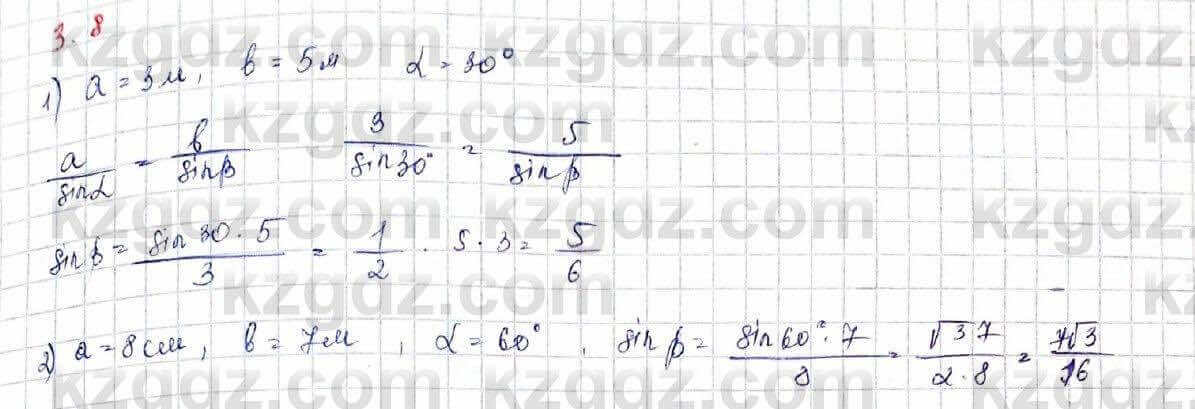 Геометрия Шыныбеков 9 класс 2019  Упражнение 3.8