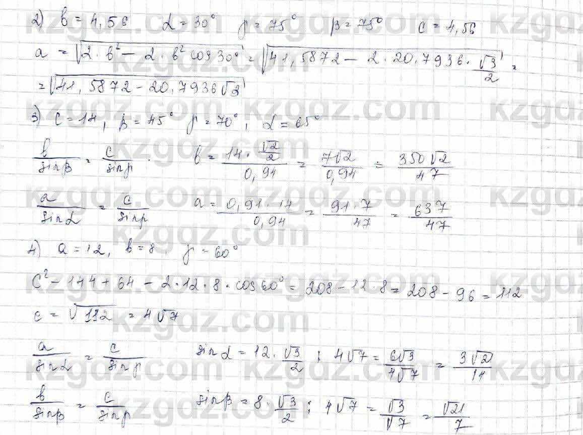 Геометрия Шыныбеков 9 класс 2019  Упражнение 3.32