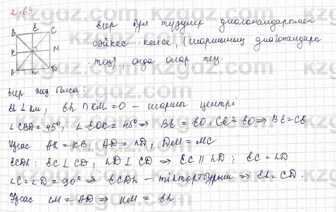 Геометрия Шыныбеков 9 класс 2019  Упражнение 2.63