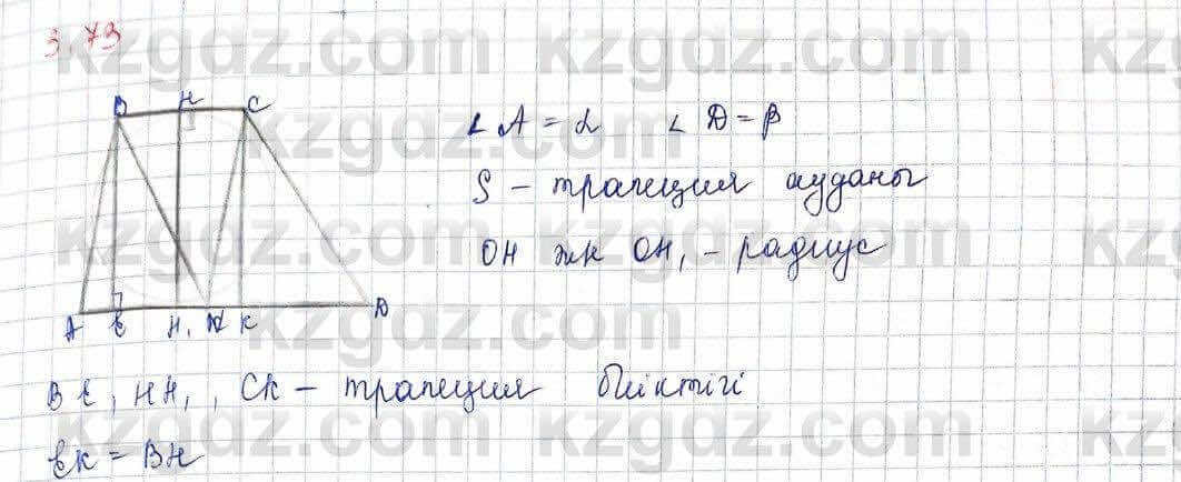 Геометрия Шыныбеков 9 класс 2019  Упражнение 3.73