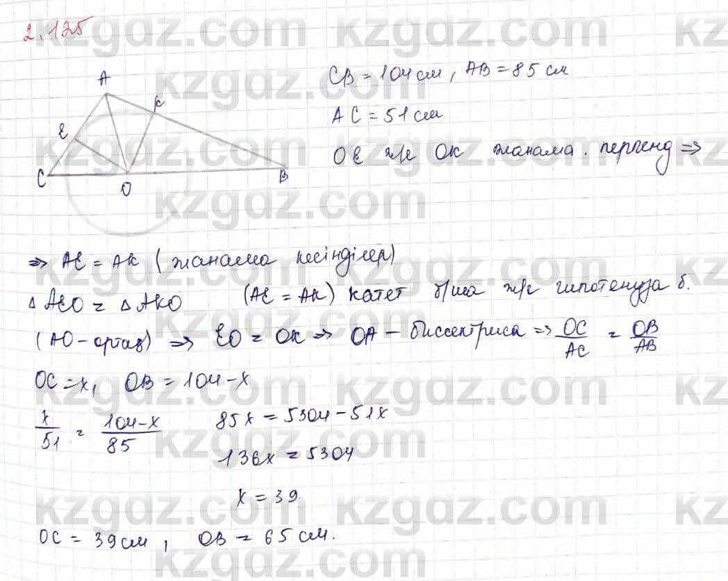 Геометрия Шыныбеков 9 класс 2019  Упражнение 2.125