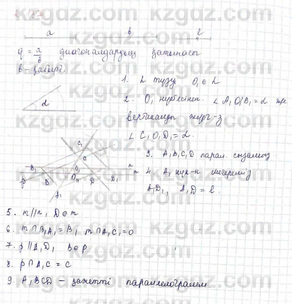 Геометрия Шыныбеков 9 класс 2019  Упражнение 2.137