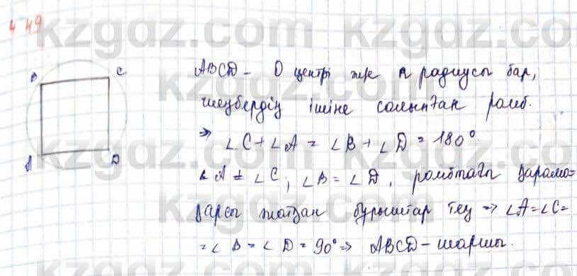Геометрия Шыныбеков 2019Упражнение 4.49