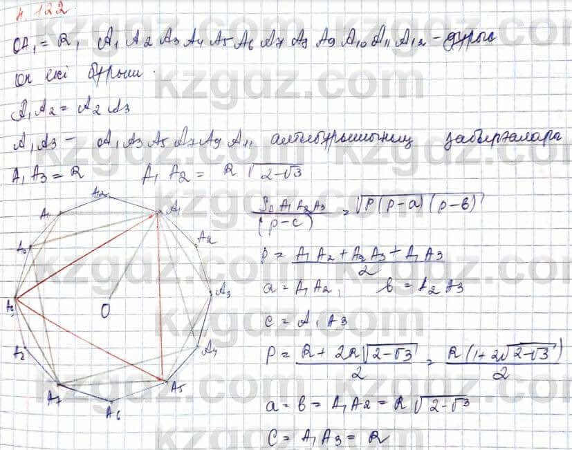 Геометрия Шыныбеков 2019Упражнение 4.122