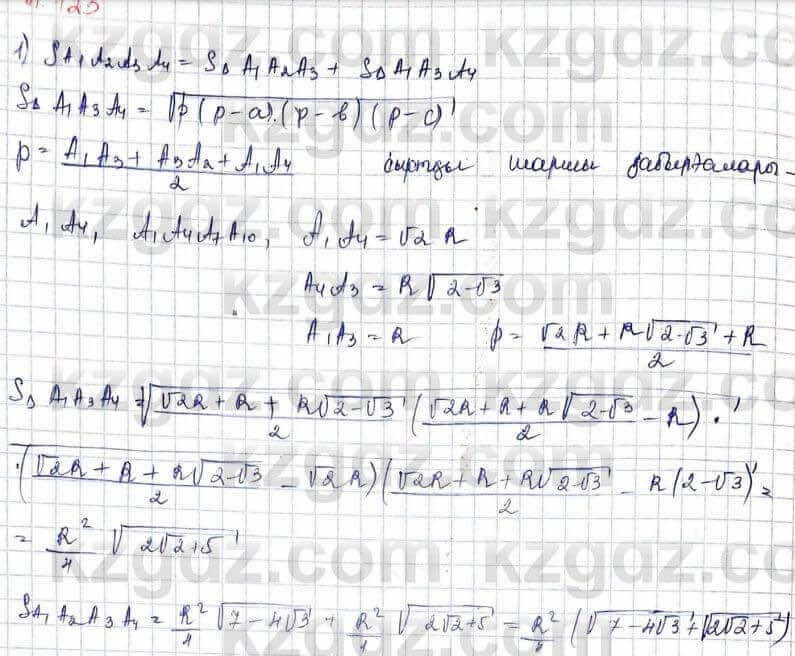 Геометрия Шыныбеков 2019Упражнение 4.123