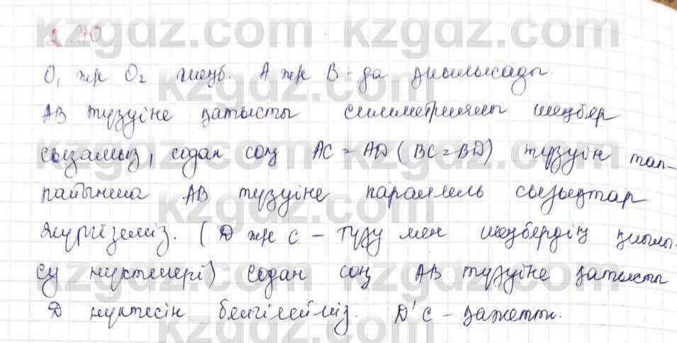 Геометрия Шыныбеков 9 класс 2019  Упражнение 2.70