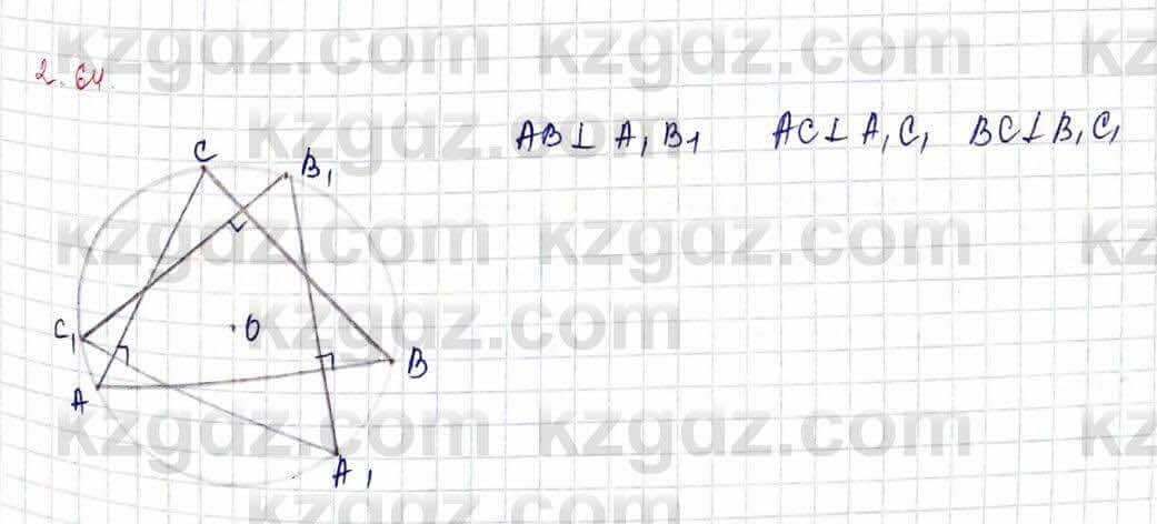 Геометрия Шыныбеков 9 класс 2019  Упражнение 2.64