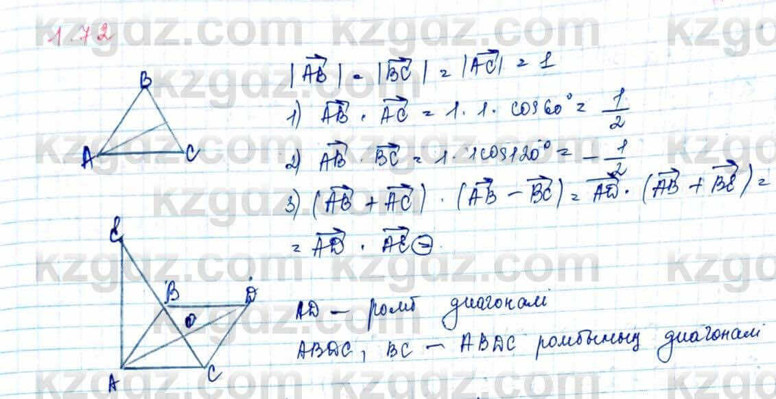 Геометрия Шыныбеков 9 класс 2019  Упражнение 1.72