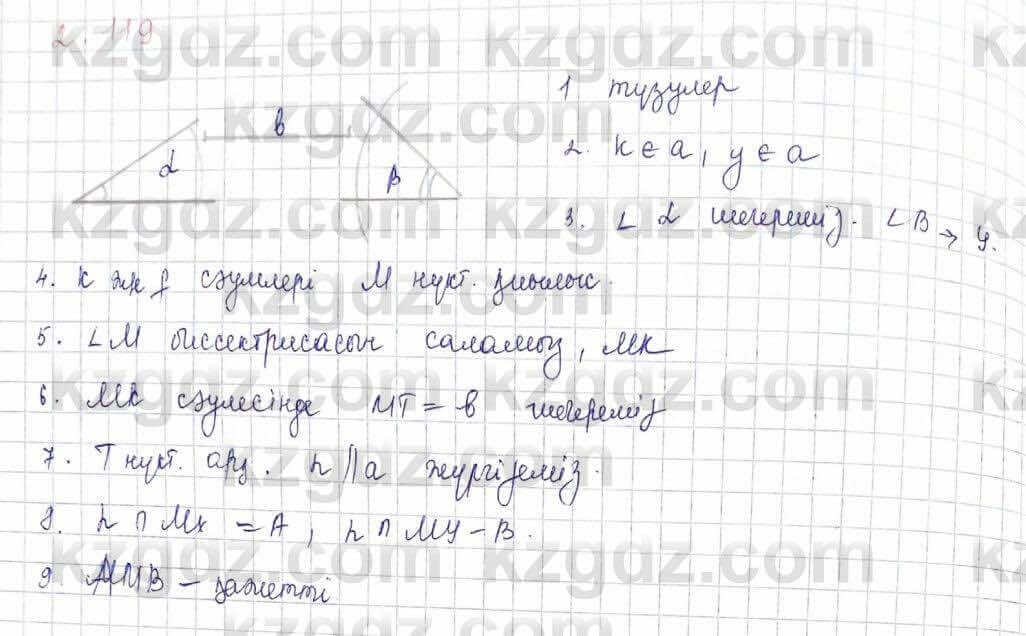 Геометрия Шыныбеков 9 класс 2019  Упражнение 2.119
