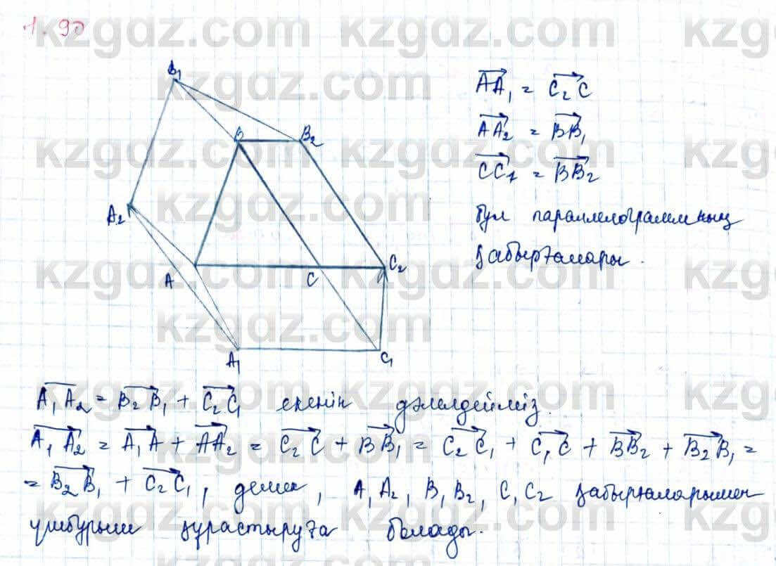 Геометрия Шыныбеков 9 класс 2019  Упражнение 1.90