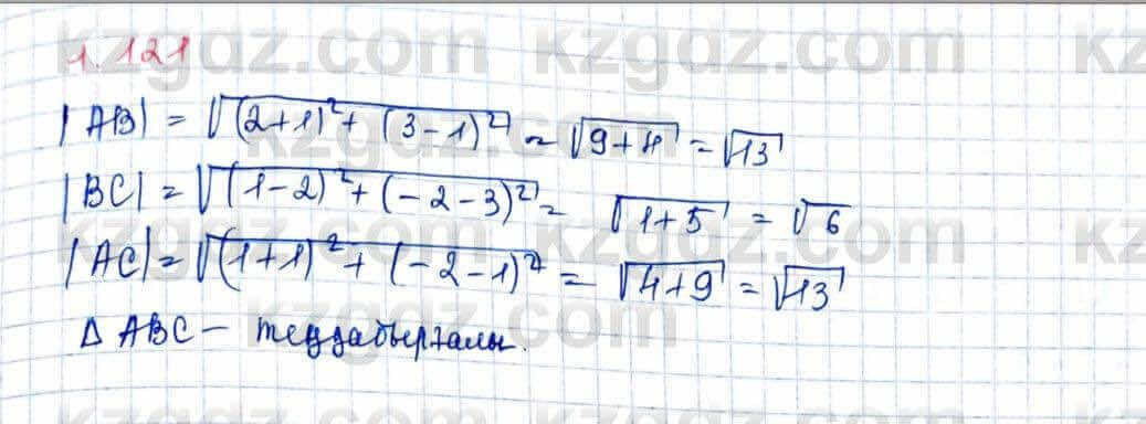 Геометрия Шыныбеков 9 класс 2019  Упражнение 1.121