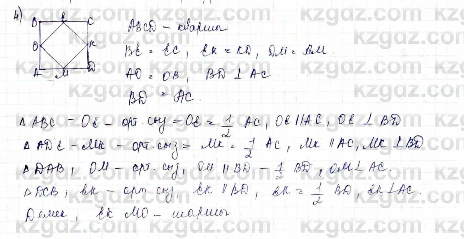 Геометрия Шыныбеков 9 класс 2019  Упражнение 0.5