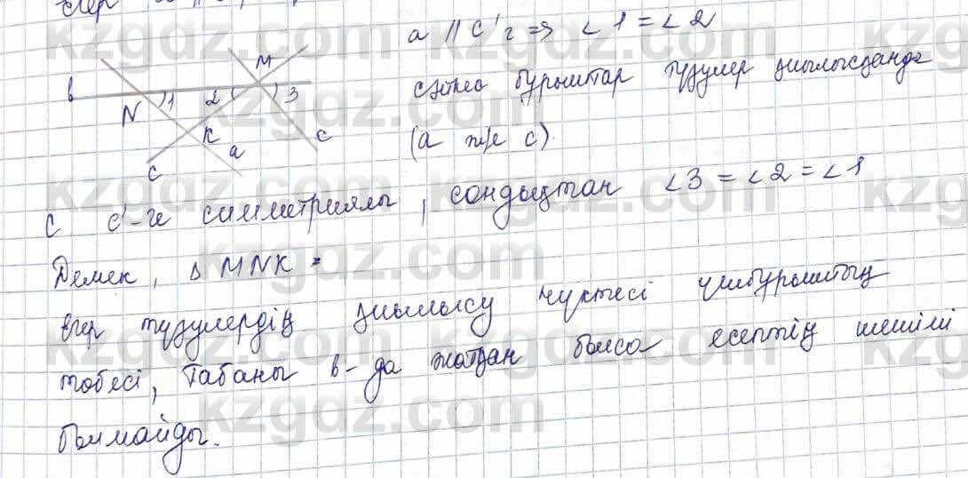 Геометрия Шыныбеков 9 класс 2019  Упражнение 2.20