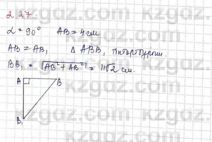 Геометрия Шыныбеков 9 класс 2019  Упражнение 2.27