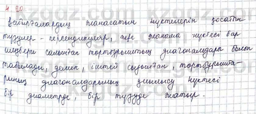 Геометрия Шыныбеков 2019Упражнение 4.60
