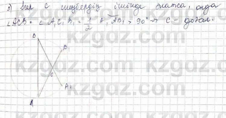 Геометрия Шыныбеков 2019Упражнение 4.98