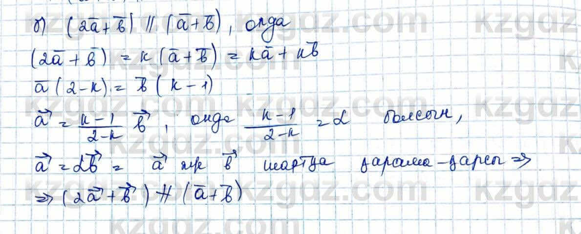 Геометрия Шыныбеков 9 класс 2019  Упражнение 1.119