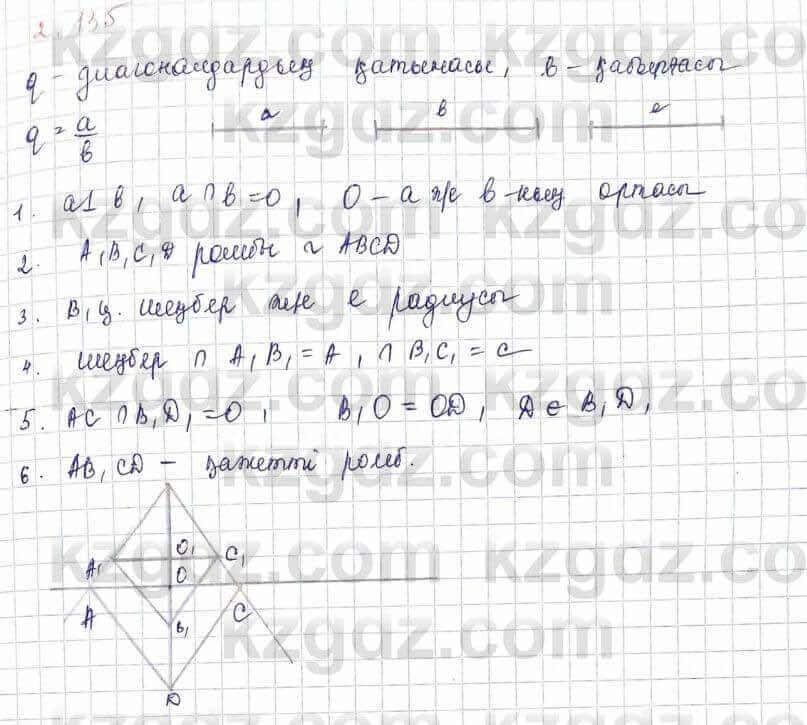 Геометрия Шыныбеков 9 класс 2019  Упражнение 2.135