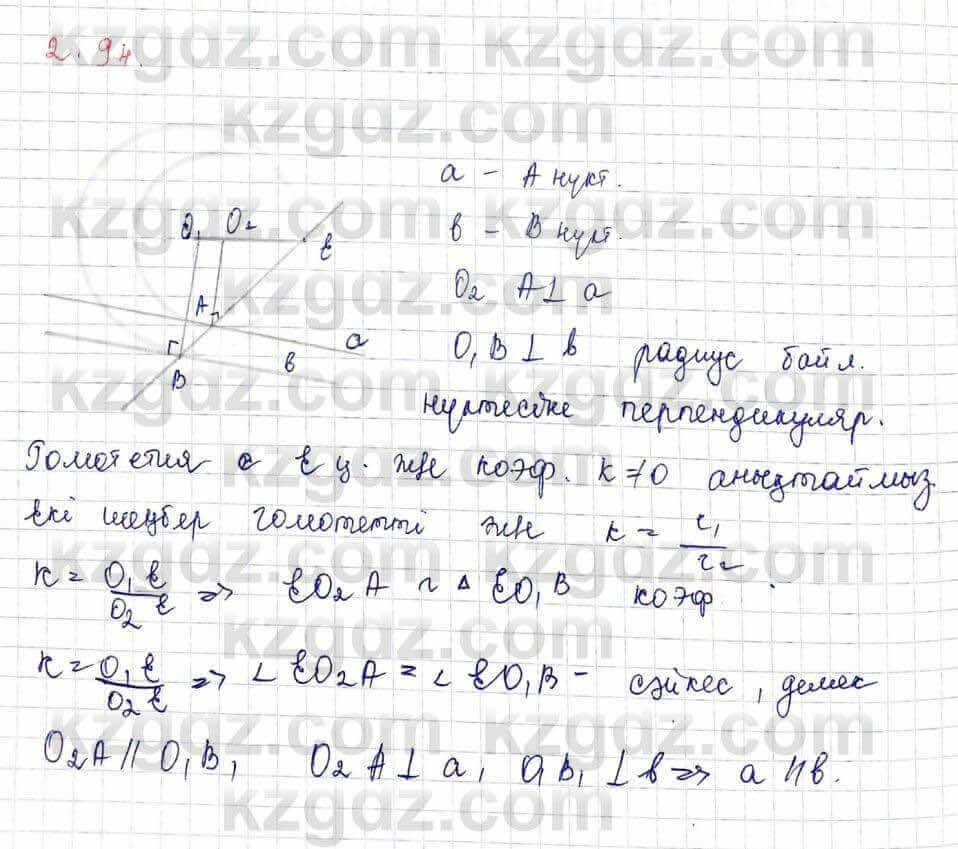Геометрия Шыныбеков 9 класс 2019  Упражнение 2.94