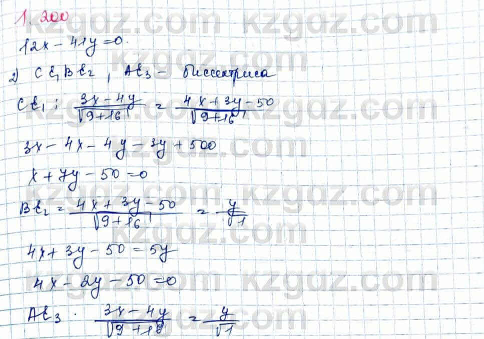 Геометрия Шыныбеков 9 класс 2019  Упражнение 1.200