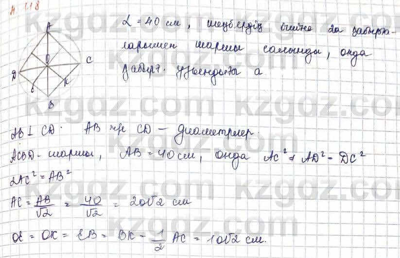 Геометрия Шыныбеков 2019Упражнение 4.118