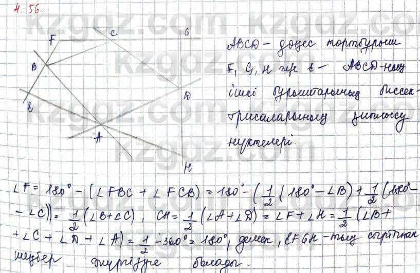 Геометрия Шыныбеков 2019Упражнение 4.56